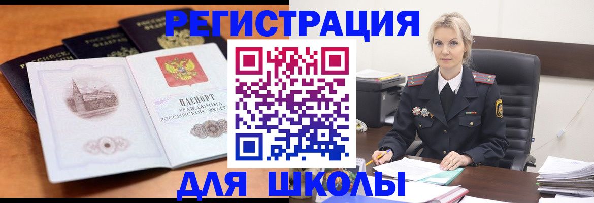 прописка для школы в Бавлах