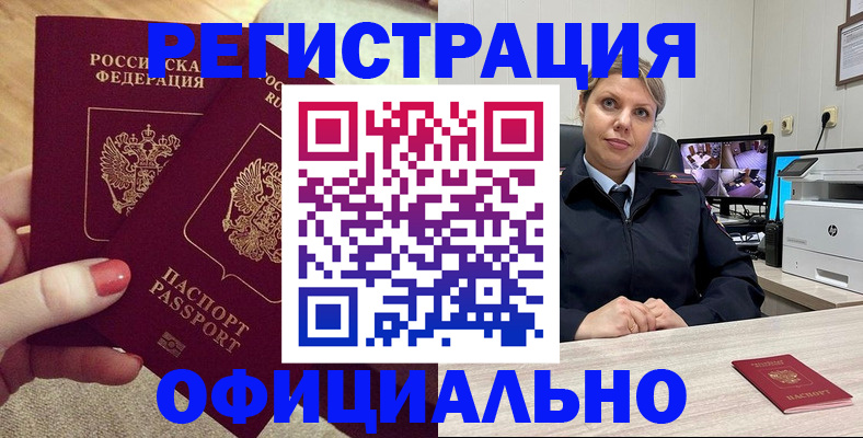 прописка для работы в Бавлах