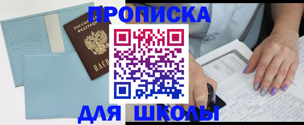 регистрация для школы в Бавлах