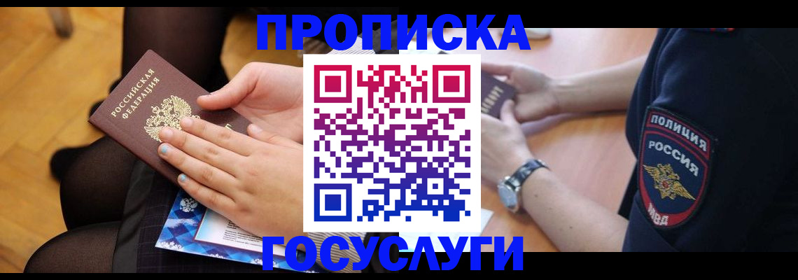 прописка от собственника в Бавлах